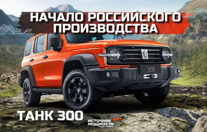 TANK 300 START OF RUSSIAN PRODUCTION