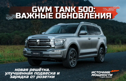 GWM Tank 500: Key Updates — New Grille, Improved Suspension, and Plug-In Charging