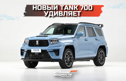 "Tanks" are becoming more luxurious.  The new Tank 700 is amazing.