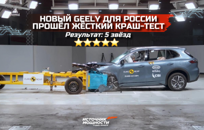 The new Geely for Russia passed a tough crash test and received 5 stars of trust