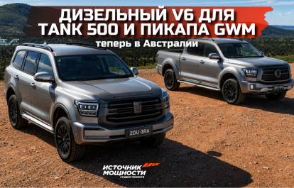 V6 diesel for the Tank 500 and GWM Cannon Alpha pickup now in Australia